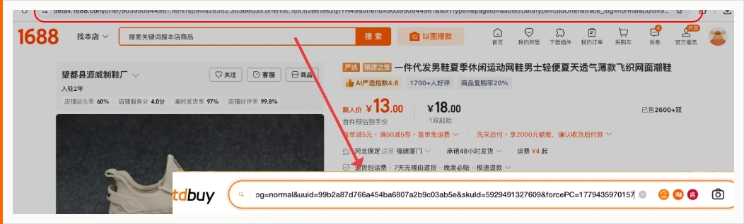 A Chinese wholesale marketplace listing showing a shoe factory shop with four published shop ratings, a product title in Chinese, a newcomer price beside a higher list price, a per-pair minimum, a domestic delivery fee quoted from one province to another, and a red arrow pointing down to an orange-bordered paste box holding a long address with a variant parameter in it